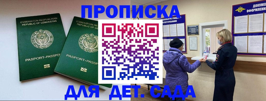 прописка для школы в Спасске-Дальнем