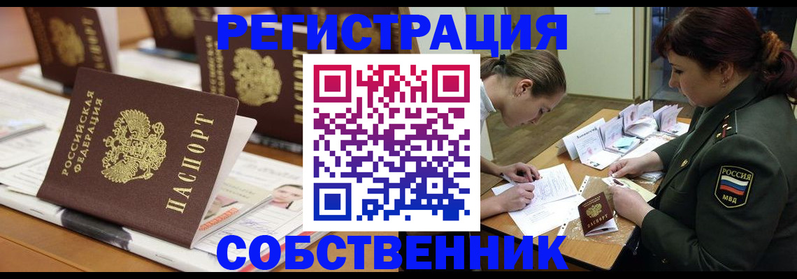 прописка в Спасске-Дальнем