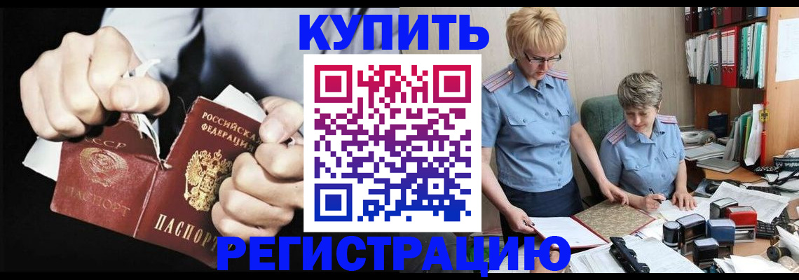 прописка от собственника в Спасске-Дальнем