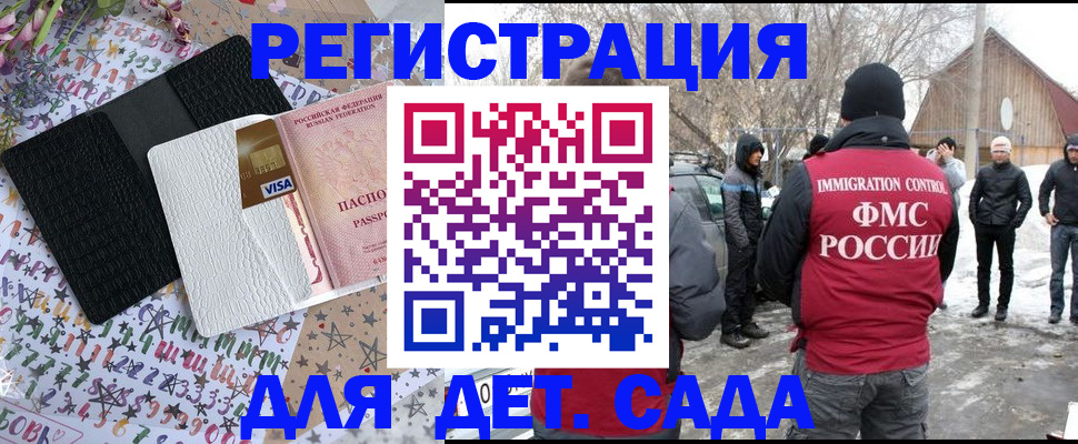 прописка законно в Спасске-Дальнем